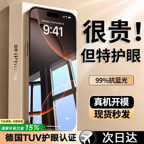 莱茵AR护眼苹果17promax钢化膜