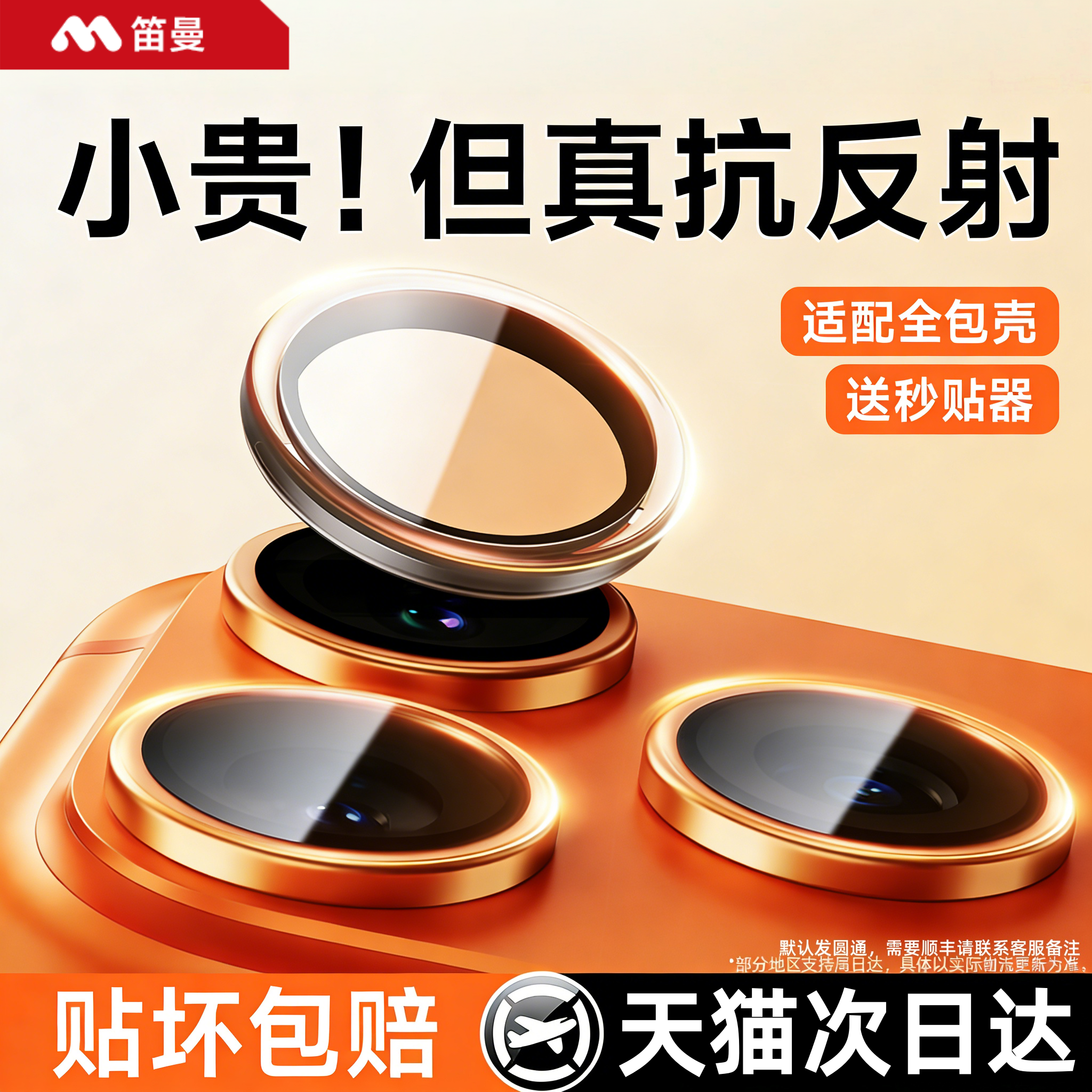 【第二代康宁防爆】笛曼适用苹果17ProMax镜头膜手机防爆17Pro镜头16保护膜15后摄像头贴ip14新款pro全包盖,3C数码配件,手机贴膜,淘宝优惠券,粉丝福利购,淘宝优惠卷