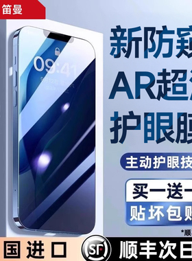 【AR护眼德国防窥】笛曼适用苹果17Promax防窥钢化膜iphone16pro防偷窥15手机膜air高清14全屏Pro防摔13贴膜
