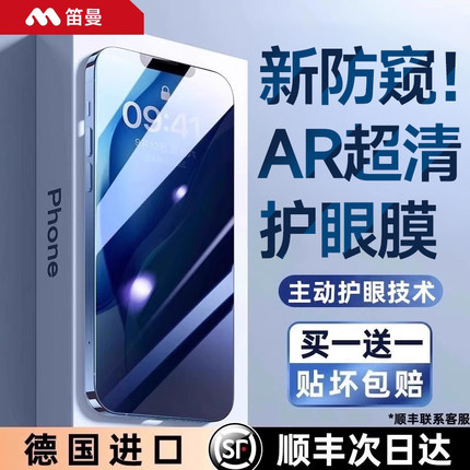 【AR护眼德国防窥】笛曼适用苹果17Promax防窥钢化膜iphone16pro防偷窥15手机膜air高清14全屏Pro防摔13贴膜