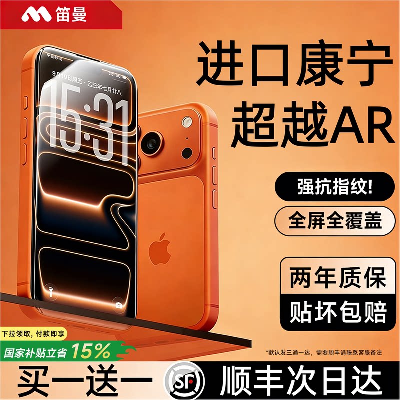 【顶配AR康宁玻璃】笛曼适用iPhone17ProMax钢化膜苹果17Air手机膜16Pro保护15贴膜14防摔Plus全屏13高清porX