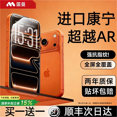 【进口康宁超越AR】适用苹果17膜