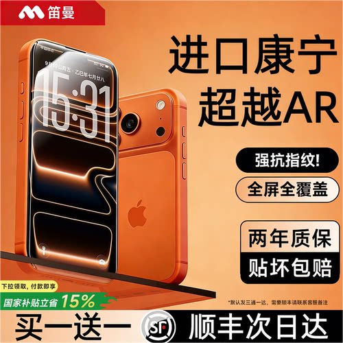 【进口康宁超越AR】适用苹果17膜