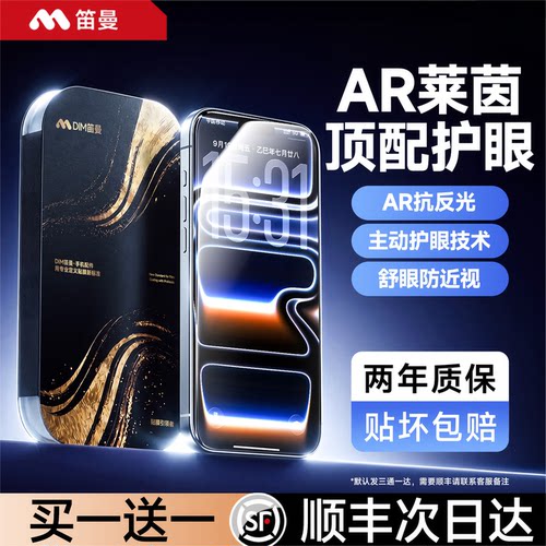 AR护眼小膜盒防蓝光抗反射