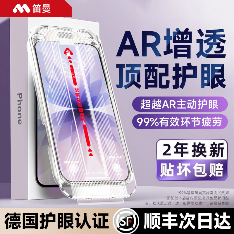 【无尘仓AR增透护眼】笛曼适用苹果17钢化膜iPhone16Pro手机膜15Pro抗反射防蓝光膜14护眼贴膜ip13新款12高