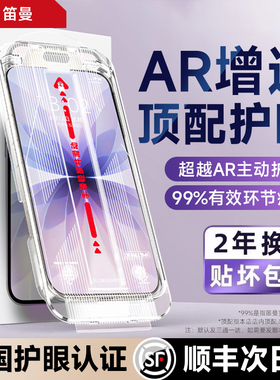 【无尘仓AR增透护眼】笛曼适用苹果17钢化膜iPhone16Pro手机膜15Pro抗反射防蓝光膜14护眼贴膜ip13新款12高