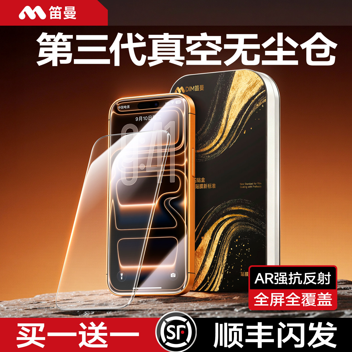 【康宁AR真空仓】笛曼抗反射膜适用苹果17promax钢化膜iPhone16pro新款增透15全屏覆盖pm超薄15防指纹防摔官
