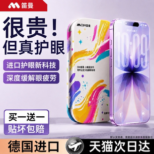 【AR顶配莱茵护眼】笛曼适用苹果17promax钢化膜iPhone16/15pro手机膜14全屏抗反射13新款puls贴膜12防蓝光