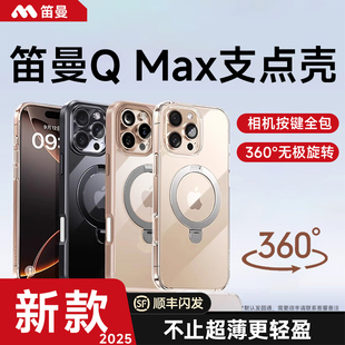 iPhone16防摔15pro带支架磁吸PM保护外壳ip官 升级拍照按键全包 笛曼支点壳QMax适用苹果16ProMax手机壳新款