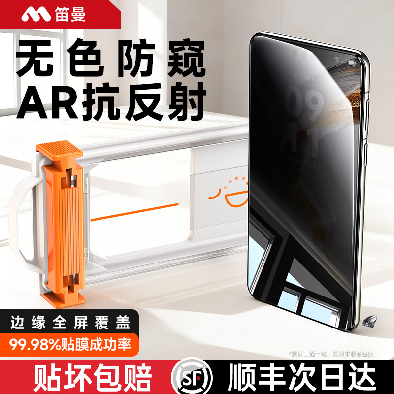 【AR冰晶增透无色防窥】笛曼适用华为mate80pro手机膜mate70防窥膜pura80/70钢化新款ultra曲屏覆盖非凡大师6