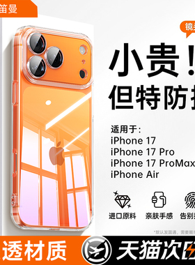 笛曼新款适用苹果17promax手机壳iPhone17透明17pro散热16pro自带镜头膜16防摔plus16pm高级感17air女保护p