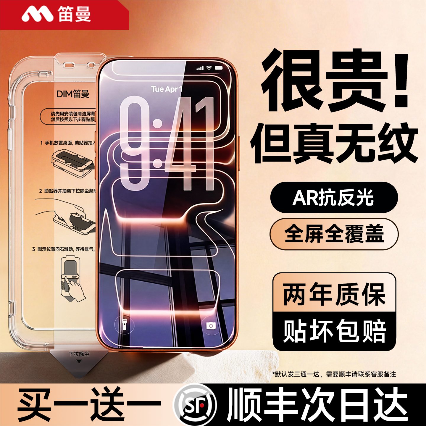 【AR冰晶无纹膜】笛曼适用iPhone17ProMax钢化膜苹果17手机膜16Pro保护15贴膜14防摔Plus全屏13高清Air防指纹