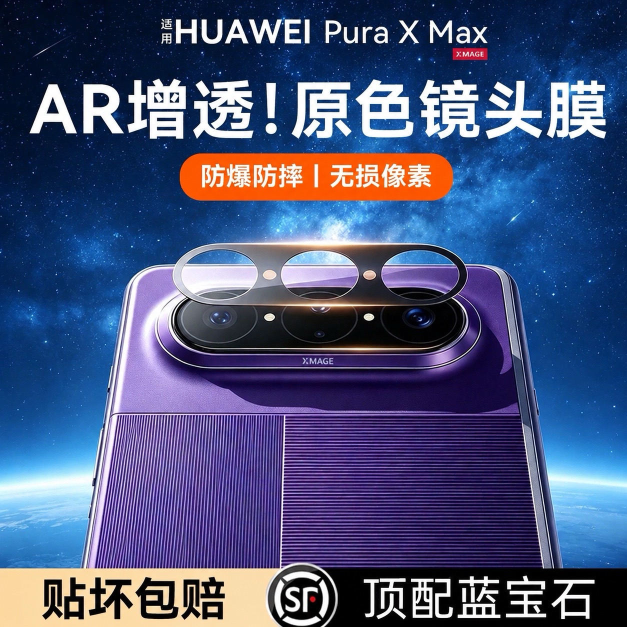 【顶配AR增透蓝宝石】笛曼适用于华为puraxmax镜头膜pur