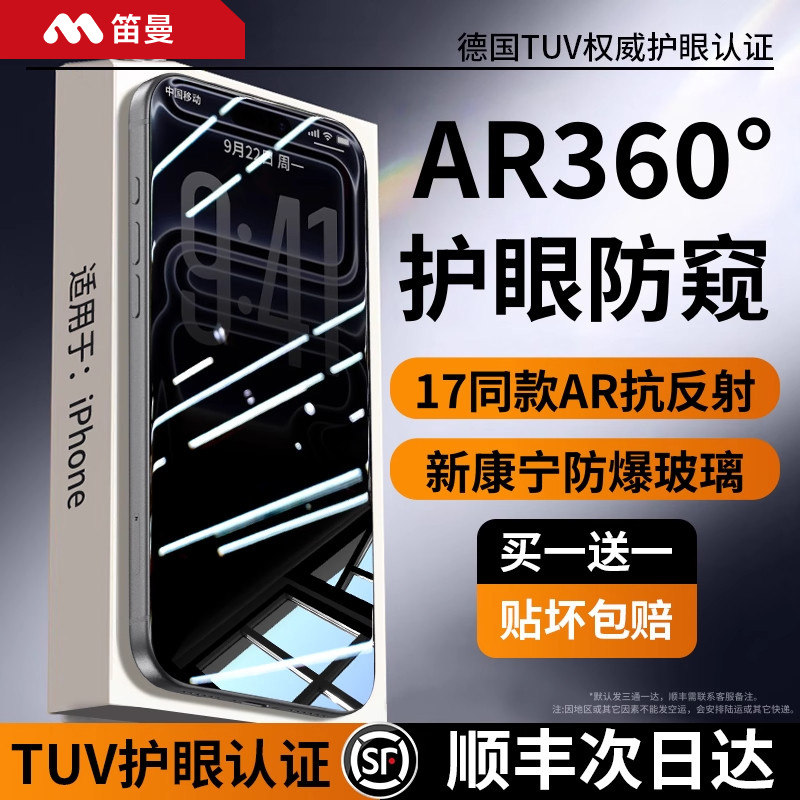 【新AR康宁360°无色防窥】笛曼适用苹果18Promax钢化膜防窥iPhone17手机膜16pro护眼15防偷屏14全屏13贴air图片