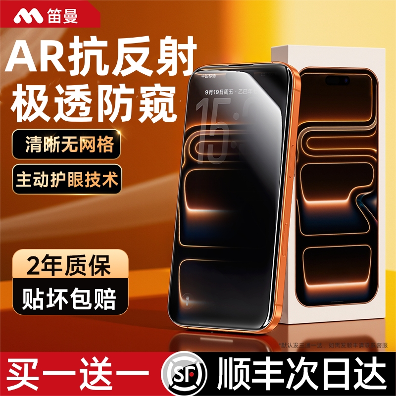 AR抗反光极透防窥保护隐私
