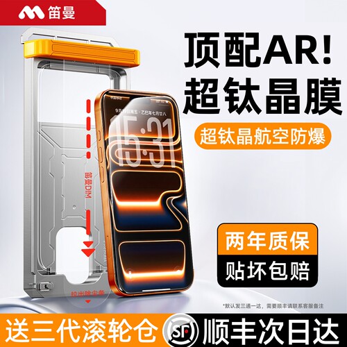 【无尘仓AR钛晶膜】笛曼适用苹果17手机膜iPhone16ProMax钢化膜15plus贴膜防摔14防指纹13高清12防窥护眼全覆