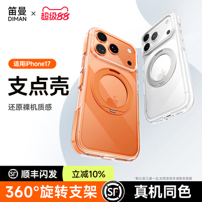 笛曼支点壳适用苹果17proamx手机壳新款高级感iPhone17Pro全包防摔保护套ip17旋转磁吸支架2025男女透明外壳