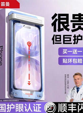 【第三代莱茵AR护眼】笛曼适用于苹果17ProMax钢化膜iphone16pro护眼15Plus手机贴膜新款防蓝光12防窥14保护