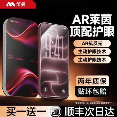 【18首选】AR护眼秒贴小膜盒