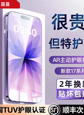 【莱茵护眼】笛曼适用苹果17ProMax钢化膜iphone16pro护眼15Plus手机贴膜新款防蓝光12防窥14保护11全屏13X