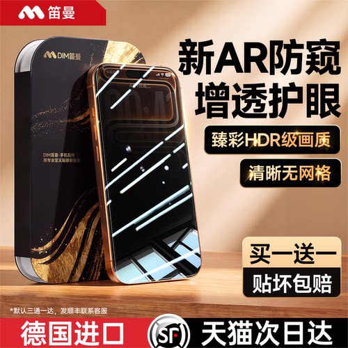 AR臻彩护眼防偷窥膜无尘仓秒贴