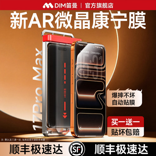 【进口康宁AR无尘仓】笛曼适用苹果17promax钢化膜iphone16pro手机膜15贴膜14Plus窥防蓝光全屏17覆盖防指纹X