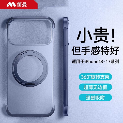 无边支点壳|笛曼适用iphone18promax手机壳肤感磨砂苹果17Pro高级感保护套pm超薄半包ip外壳支架