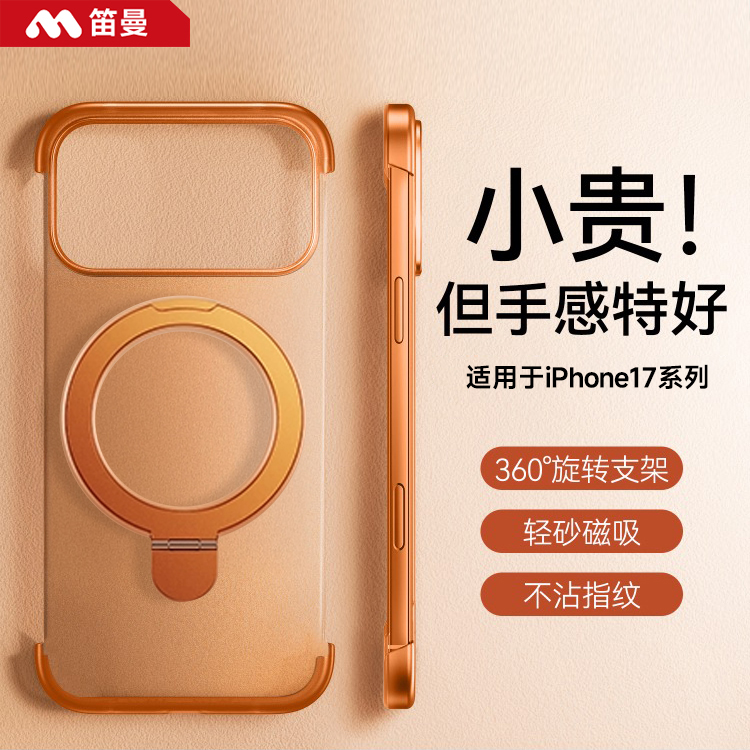 无边支点壳|笛曼适用iphone17promax手机壳肤感磨砂苹果17Pro高级感保护套pm超薄半包ip外壳支架