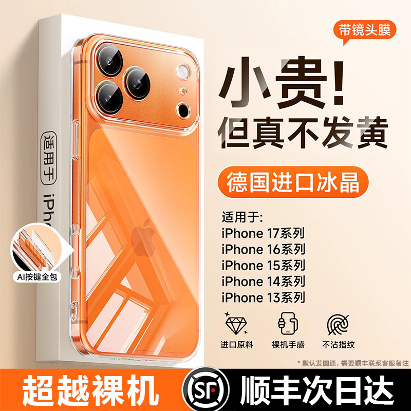 【进口冰晶不发黄】笛曼适用苹果17promax手机壳新款iPhone16Pro透明保护套15Plus高级感14镜头防摔13外壳