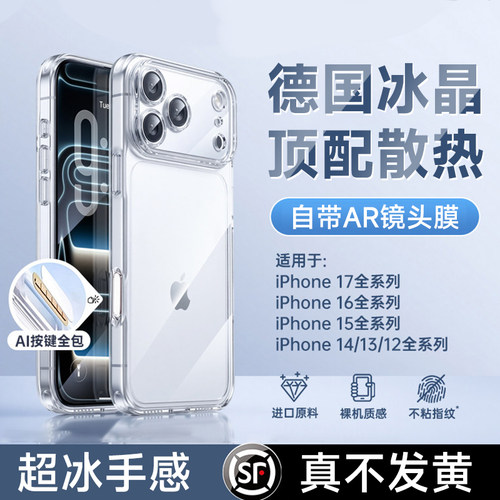 【散热冰晶原感壳】笛曼适用苹果17promax手机壳新款iPhone16透明镜头全包15pm外壳防摔ip13保护套14plus超薄