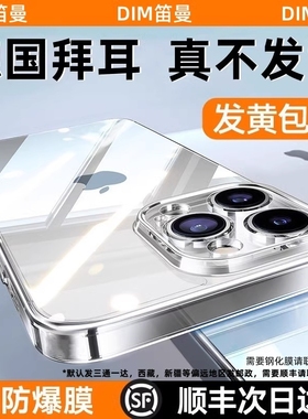 【2025德国拜耳】笛曼适用苹果16promax手机壳iPhone15pro透明硅胶14镜头全包防摔plus的ip13不变黄手机套17