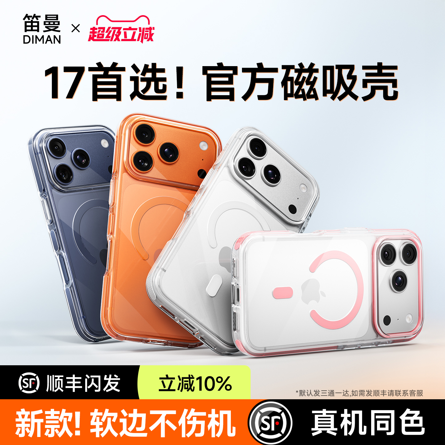 [2025新款]笛曼适用苹果17promax手机壳磁吸官iPhone17Pro外壳17超薄防摔高级感女火新机ip17pm全包保护套男