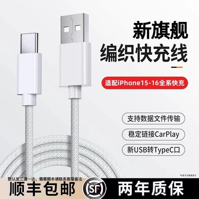 笛曼适用苹果iPhone16数据线充电器线usb转typec手机车载C口快充15promax车充CarPlay专用加长PD平板iPad