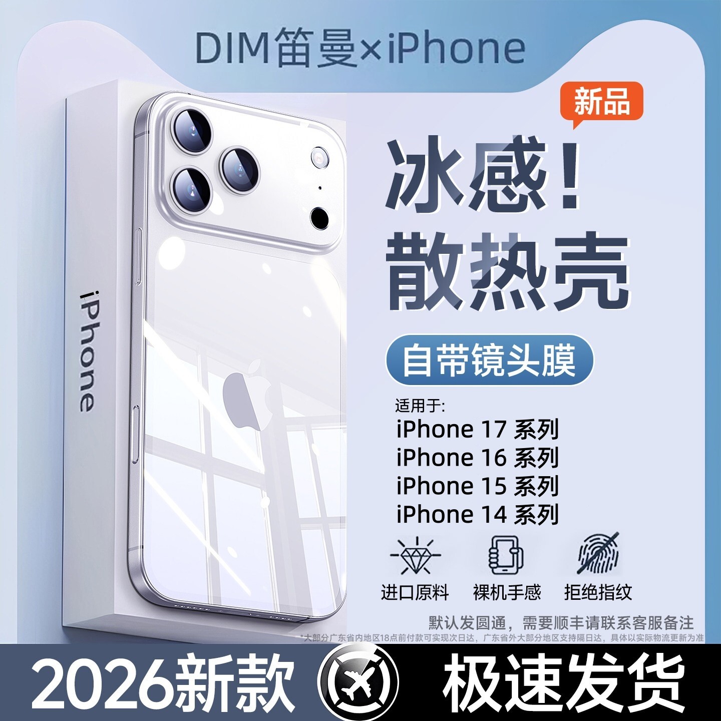 德国冰晶散热iP17pm手机壳图片