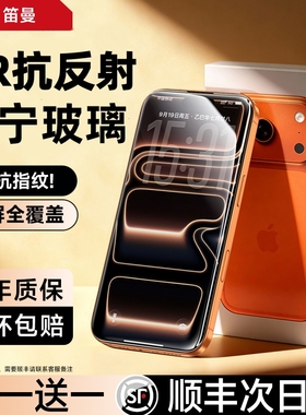 【超越AR康宁抗反射】笛曼适用iPhone17promax钢化膜苹果17Pro手机膜16防指纹贴膜15全屏air高清14防摔ip新款