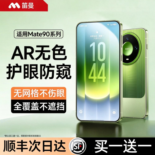 顶配！AR康宁护眼防窥膜