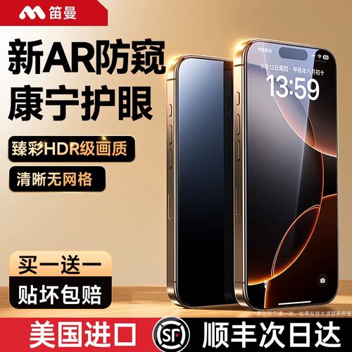 新360°无色护眼防窥苹果钢化膜