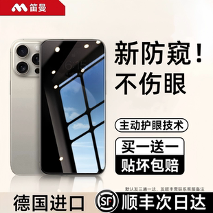 笛曼適用蘋果16Promax防窺鋼化膜iphone15pro防偷窺14手機膜Plus高清13全屏Pro防摔12貼膜 超越AR護眼防窺