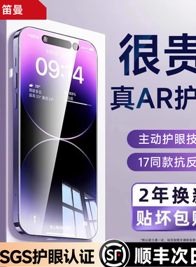 【美国SGS护眼AR增透】笛曼适用苹果17Pro护眼钢化膜iPhone17ProMax手机贴膜17Air防蓝光屏幕16保护ip5抗反射