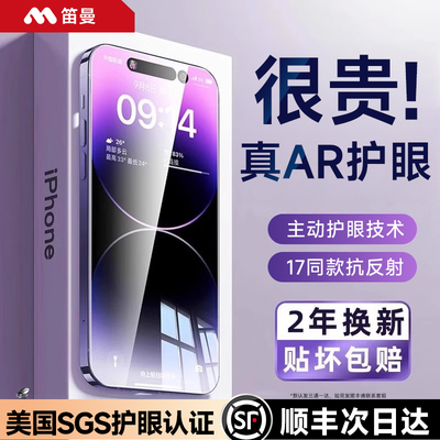 【美国SGS护眼AR增透】笛曼适用苹果17Pro护眼钢化膜iPhone17ProMax手机贴膜17Air防蓝光屏幕16保护ip5抗反射