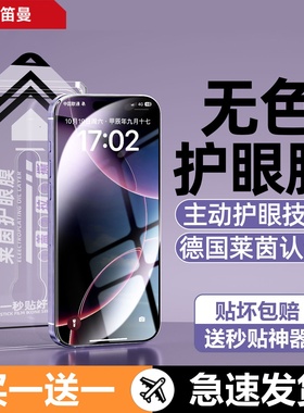 【德国莱茵护眼】适用苹果17/16promax钢化膜iPhone13/14/15Pro手机膜12新款11无尘仓抗防蓝光屏plus防窥贴膜