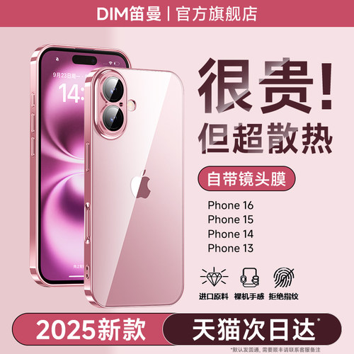 [冰感散热]笛曼适用苹果17手机壳新款透明iphone16promax外壳粉色镜头全包防摔15plus高级感17Air保护套