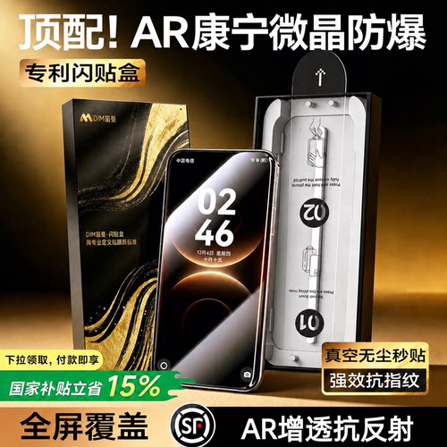 【行业顶配】AR康宁无纹防爆膜