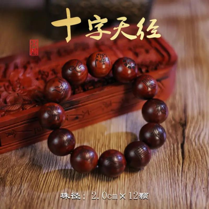 龙虎山天师真品天然雷击枣木桃木十字天经道家饰品手串珠念珠手链