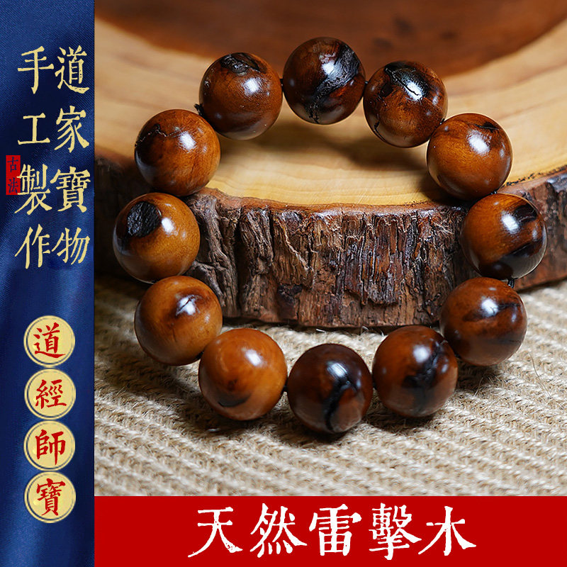天然雷击木雷焦手串枣木雷纹手链宝珠念珠道珠男女手工木制佛珠
