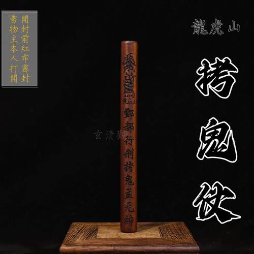 道家雷击枣木打鬼棒手工一体雕刻雷劈木拷鬼仗雷击木圆棒一体雕刻
