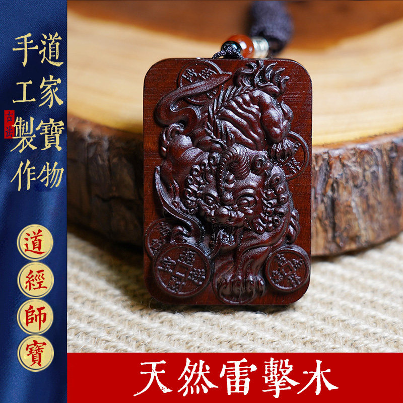 天然雷击木貔貅吊牌挂件老枣木纯手工雕刻饰品