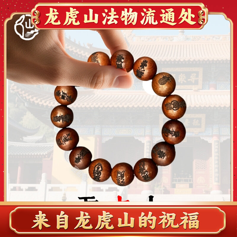 【龙虎山直发】道家法器十二道密符天然雷击枣木十字天经手串念珠