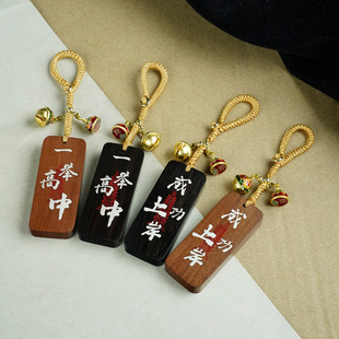 道家朱砂文昌塔枣木镶银一举高中上岸成功吉祥字钥匙扣挂件铃饰品