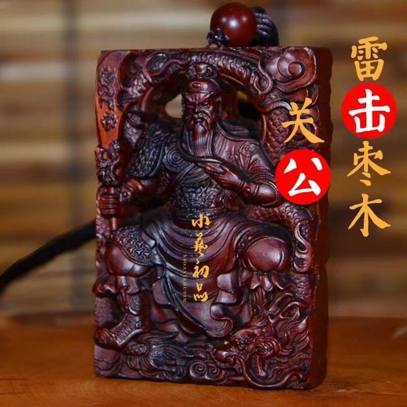 关公吊坠天然雷击枣木关羽二爷护身牌车载平安牌无事牌挂件项链钥